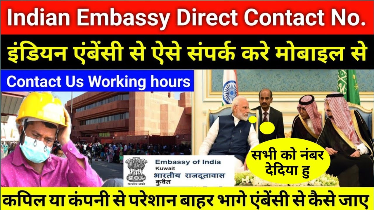 Indian Embassy Contact Number | How To Contact The Indian Embassy | Full Details | @Upwala_vlog