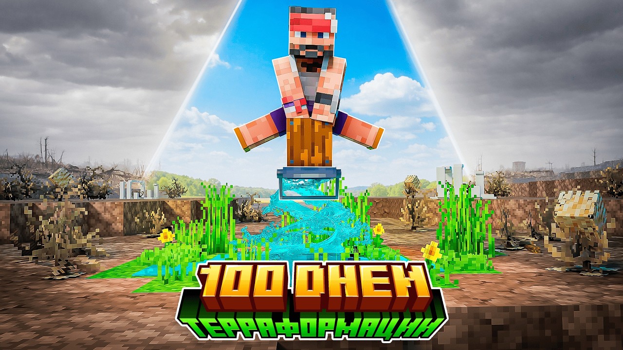 100 Дней на сборке RECLAMATION - Reclaim the World!