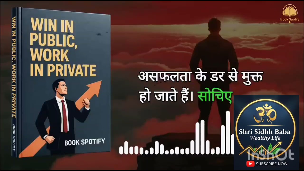 ( अपनी जीत की तैयारी अकेले मे करे )हिंदी पुस्तक का सारांश... 