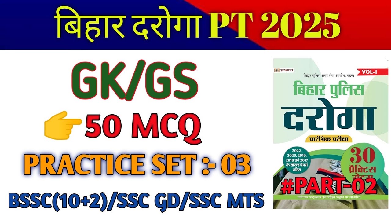 50 GK/GS MCQ Test Series 2025-26 | For All Exams | 