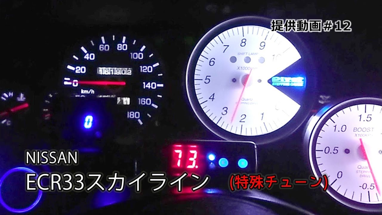 ECR33 スカイライン (特殊チューン)　フル加速　エンジン始動　排気音　等