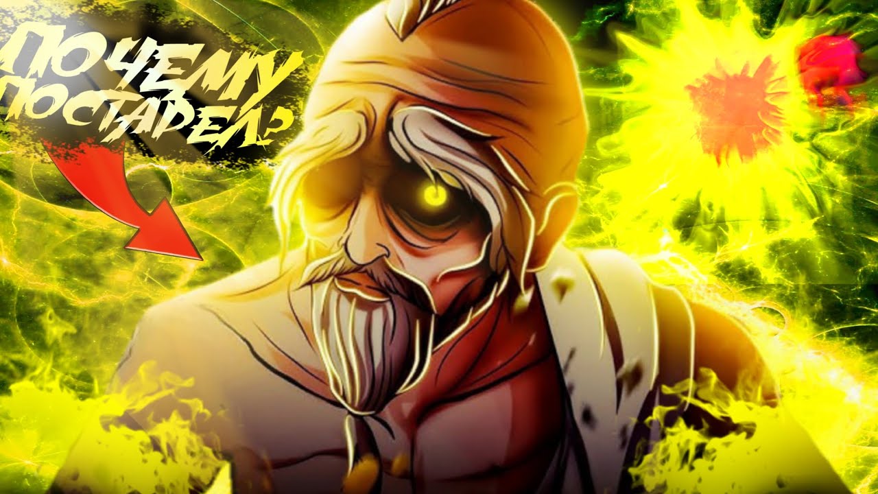 ПОЧЕМУ ЗЕВС ПОСТАРЕЛ?