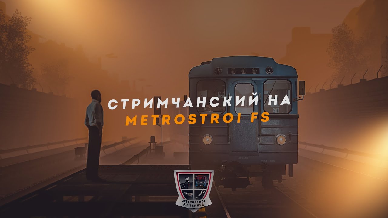 METROSTROI FS ► СИМУЛЯТОР МЕТРО В GARRY'S MOD