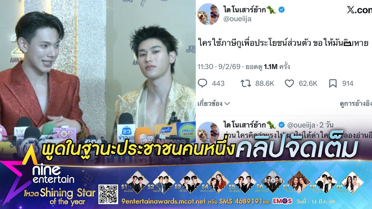 ต้าห์อู๋ เปิดใจปมโพสต์เดือด ย้ำ ไม่ได้พาดพิงใคร I ออฟโรด ดีใจ ต้าห์อู๋ พาไปดินเนอร์หรู (คลิปจัดเต็ม)