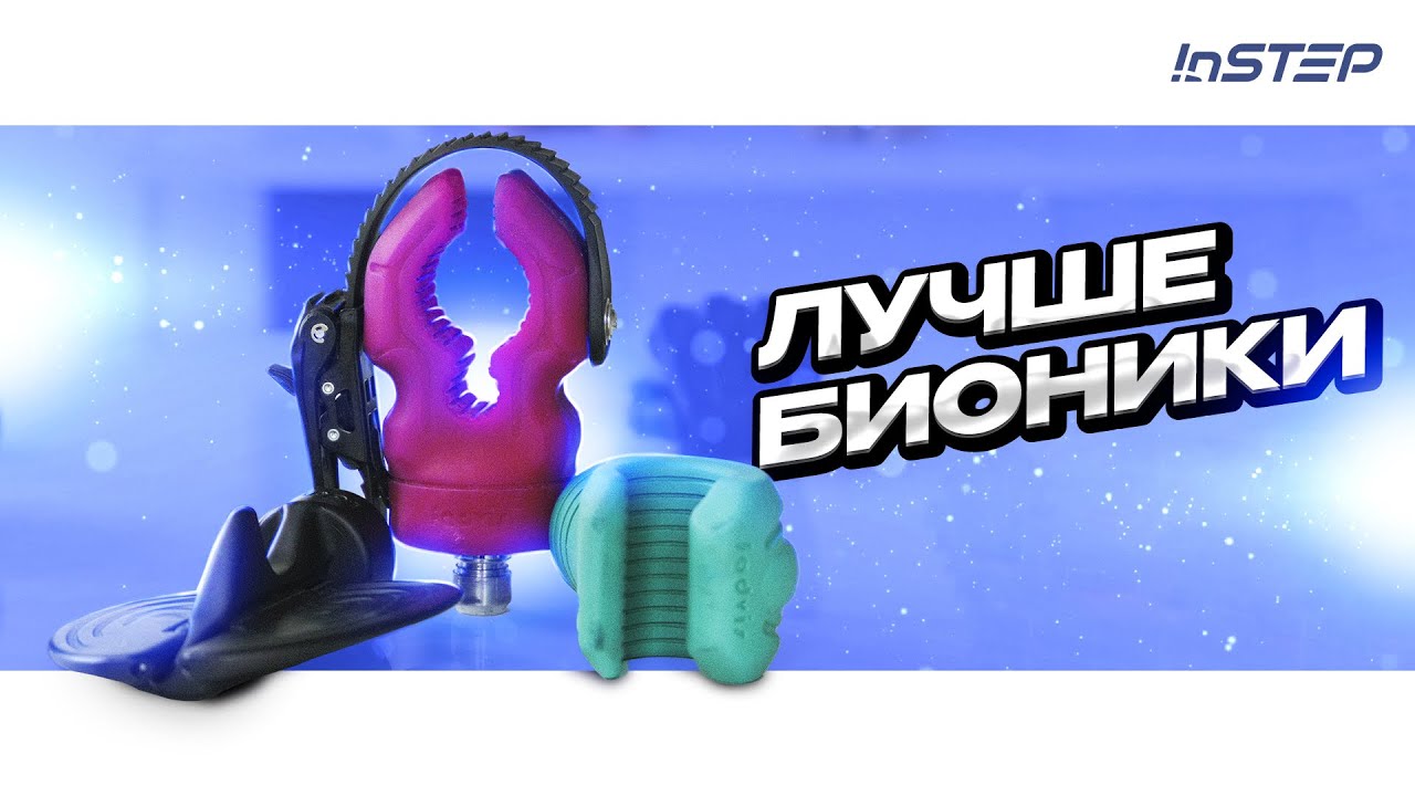 Новый концепт протезов рук! Многофункциональные протезы Fadvis | INSTEP