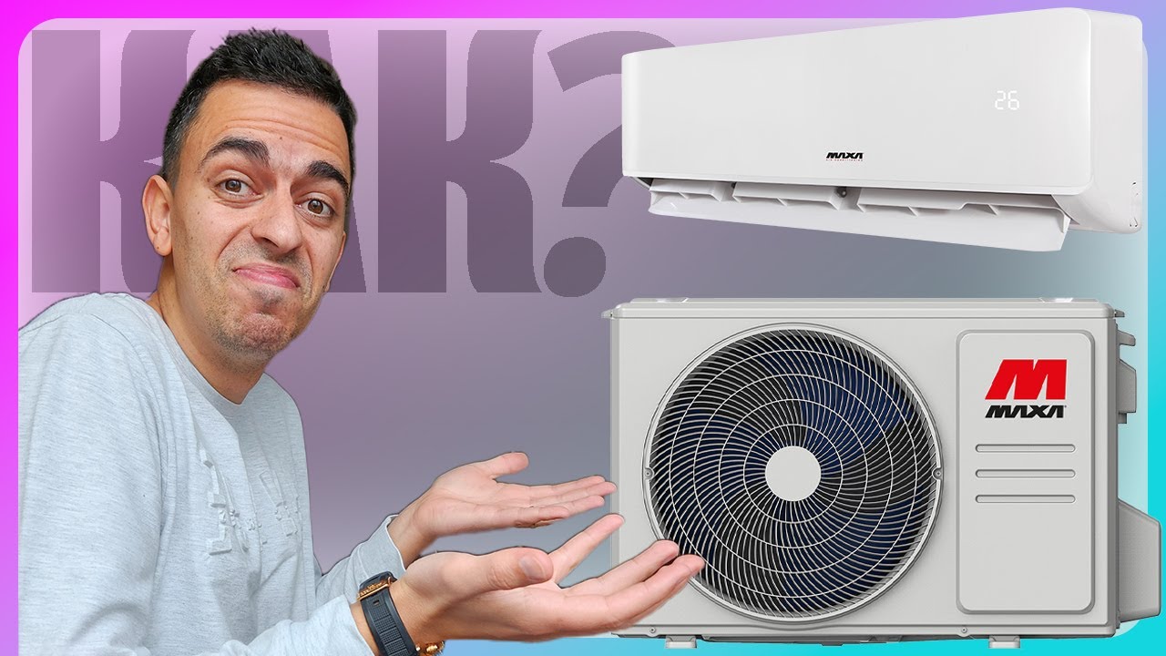 КАК РАБОТИ КЛИМАТИКЪТ?