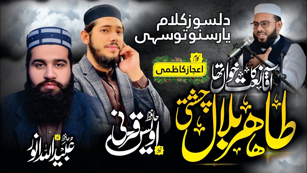 Aaqa Ka Naat Khawan Tha | Tahir Bilal Chishti | Hafiz Awais Qarni & Ubaidullah Anwar | YS Pro