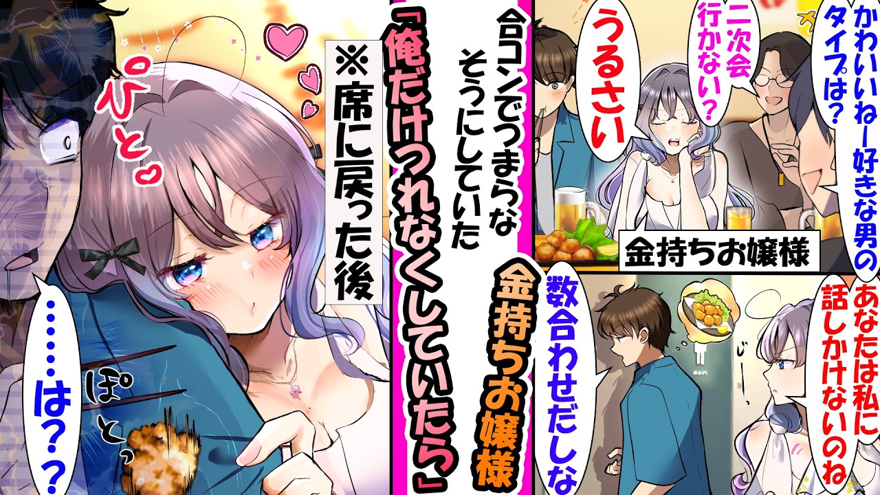 【漫画】数合わせで行った合コン に行った俺。合コンで注目を浴びていた美女とトイレ前で鉢合いしたが、つれない態度をとり席に着くとなぜか勝手に俺の隣に座ってきて...