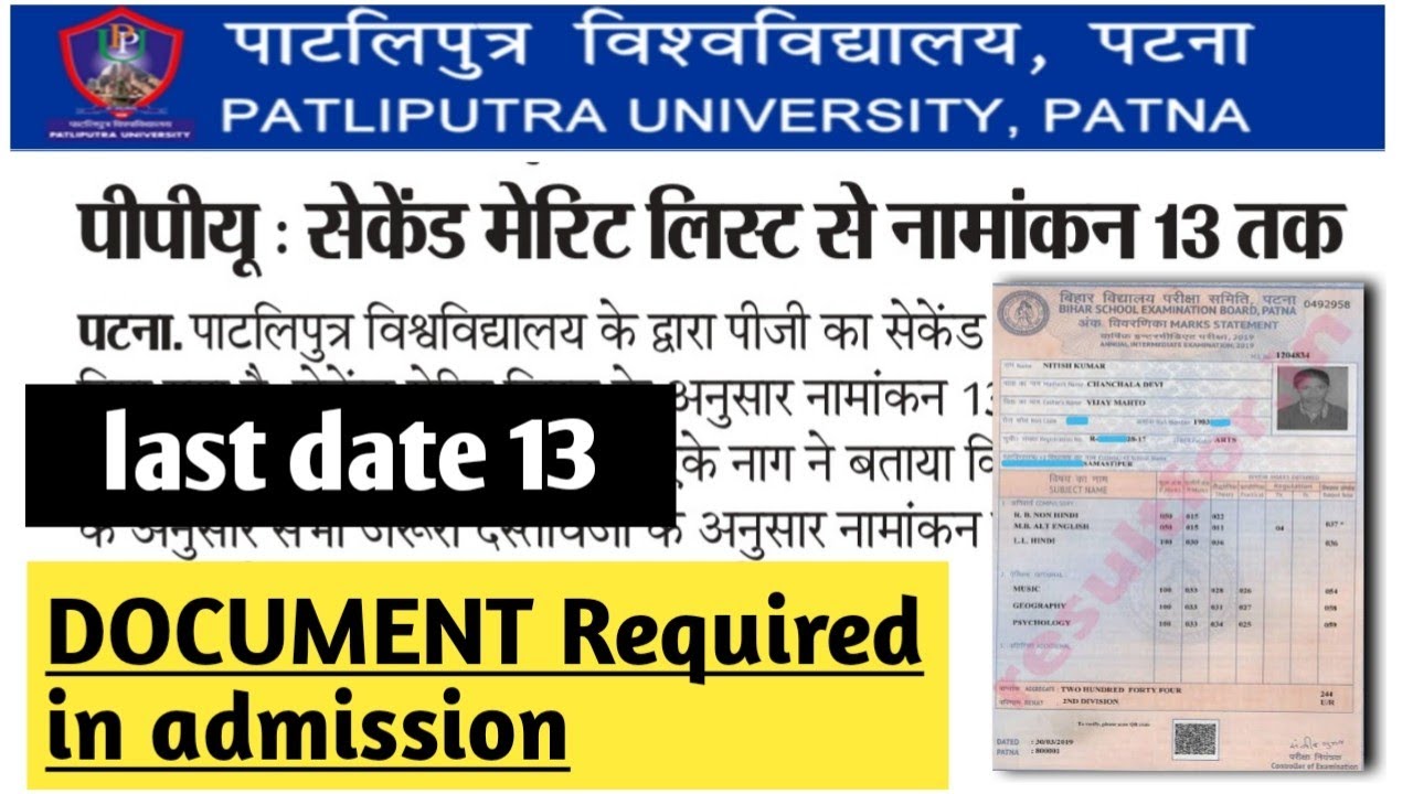 PPU PG admission Document required | patliputra University admission  | Most important documents