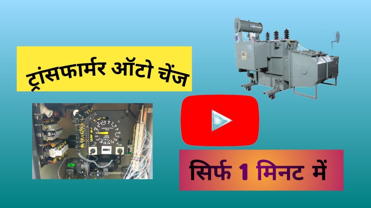ऑटो ट्रांसफार्मर // और उसको manul में कैसे अपडेट करें// TAP Chager #low #highvoltage #tarsfarmer