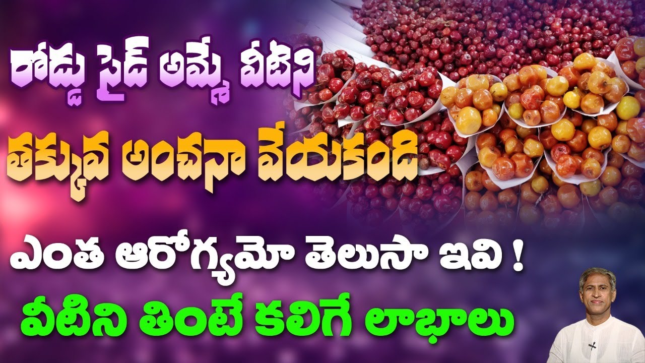 Antioxidant Rich Fruit | Reduces Fatty Liver | Cholesterol | Regi Pallu | Dr.Manthena's Health Tips