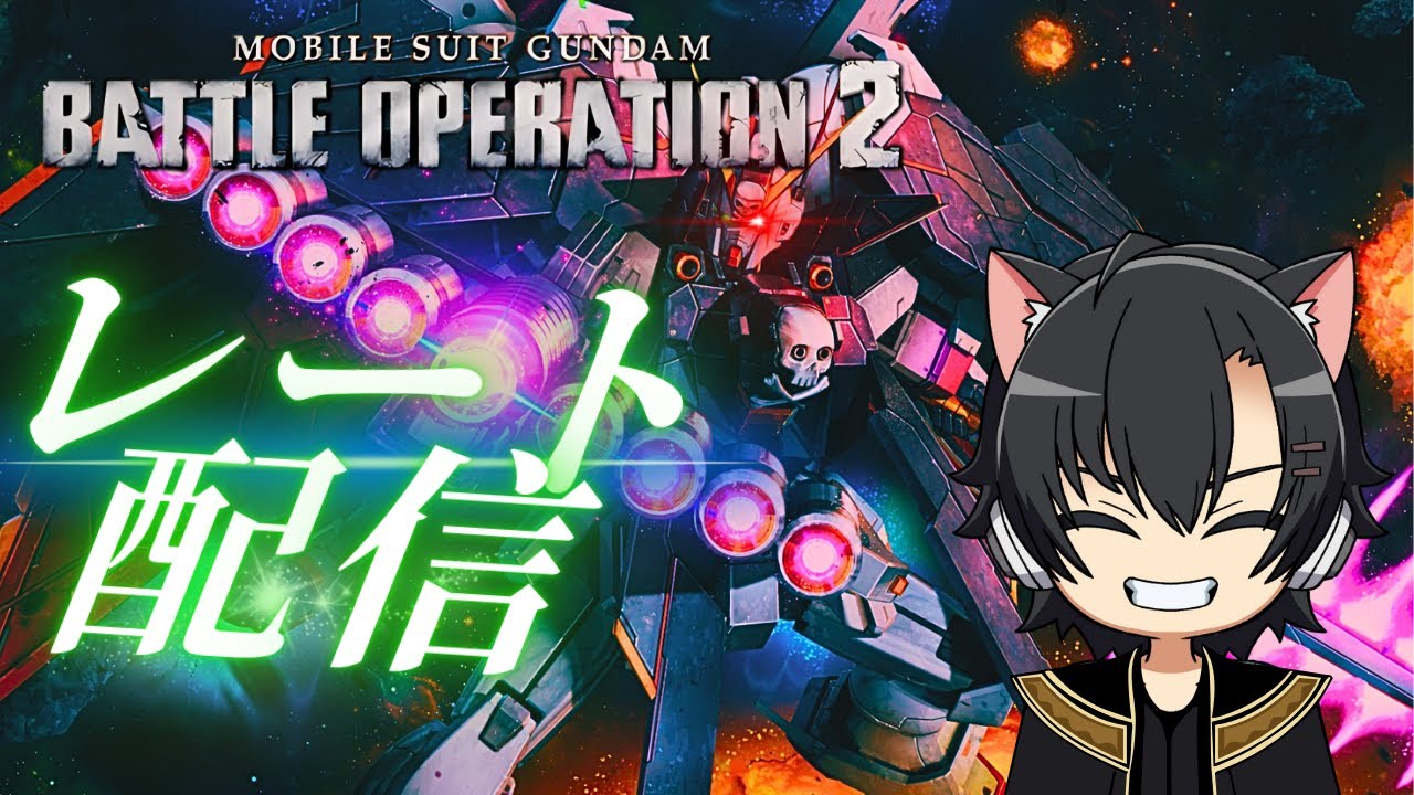 【黒羽カリヤ】レートS目指して！Sまでもう少し！！頑張る！！【バトオペ２PS版】