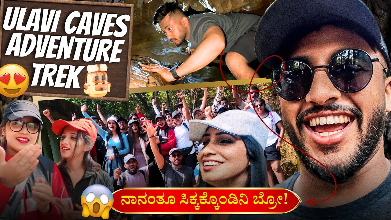 Ulavi Cave Adventures Trek🧗🏼&zwj;♂️- Back to ನಮ್ಮ ಬೆಂಗಳೂರು🤩 | Dandeli Trekking @sujeethgowdru