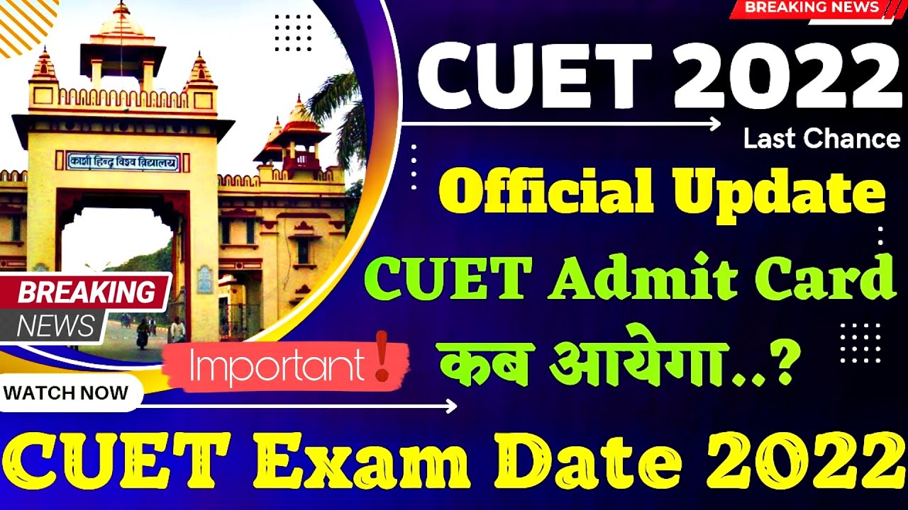 CUET(UG)-2022 Latest Update | CUET 2022 Admit Card | CUET 2022 Exam Date | CUET 2022 | @AGRI_UPDATES