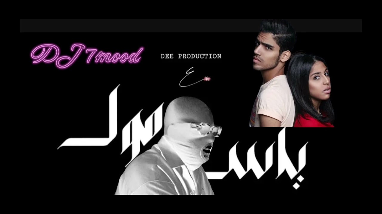 ريمكس بيني و بينك & يأس مول DJ 7MOOD