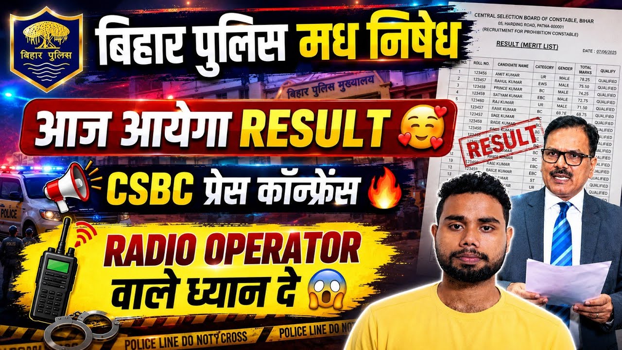 🚨 Will the Bihar Police Prohibition RESULT be declared today? 🥰 | CSBC Press Conference🔥 | RADIO ...