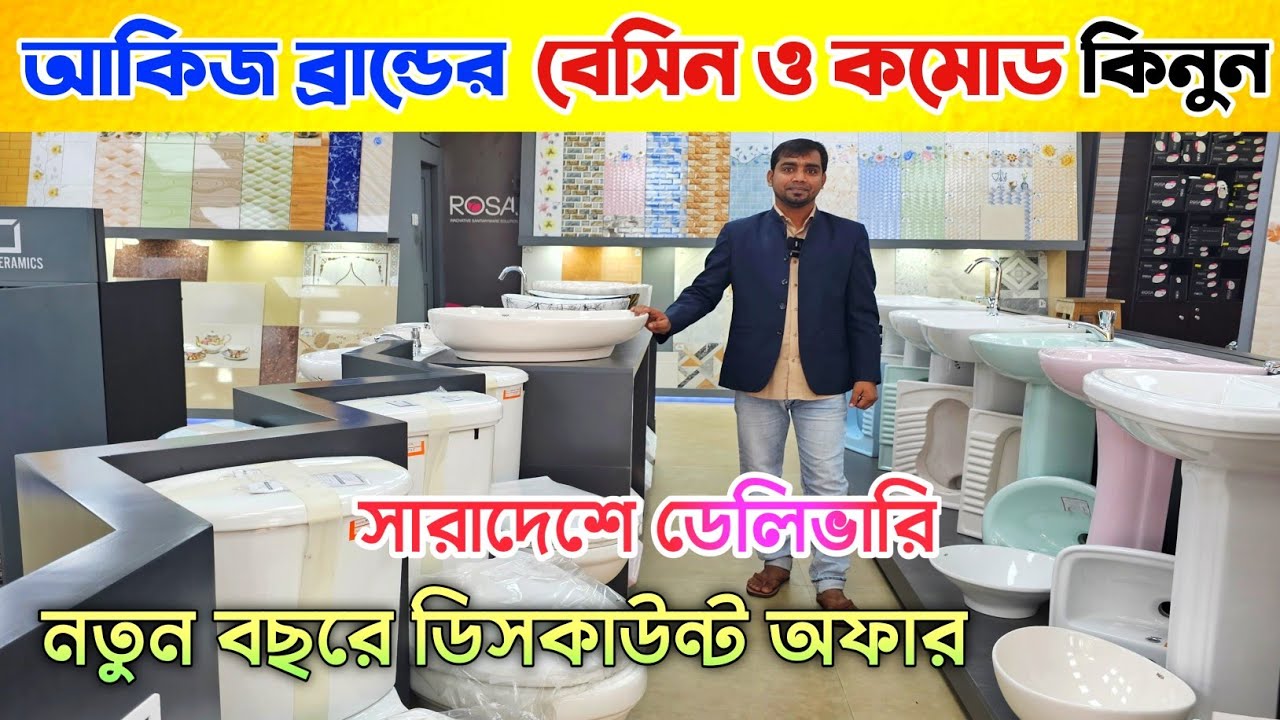 অরিজিনাল ব্রান্ডের বেসিন ও কমোড কিনুন || basin and commode price in Bangladesh 2024