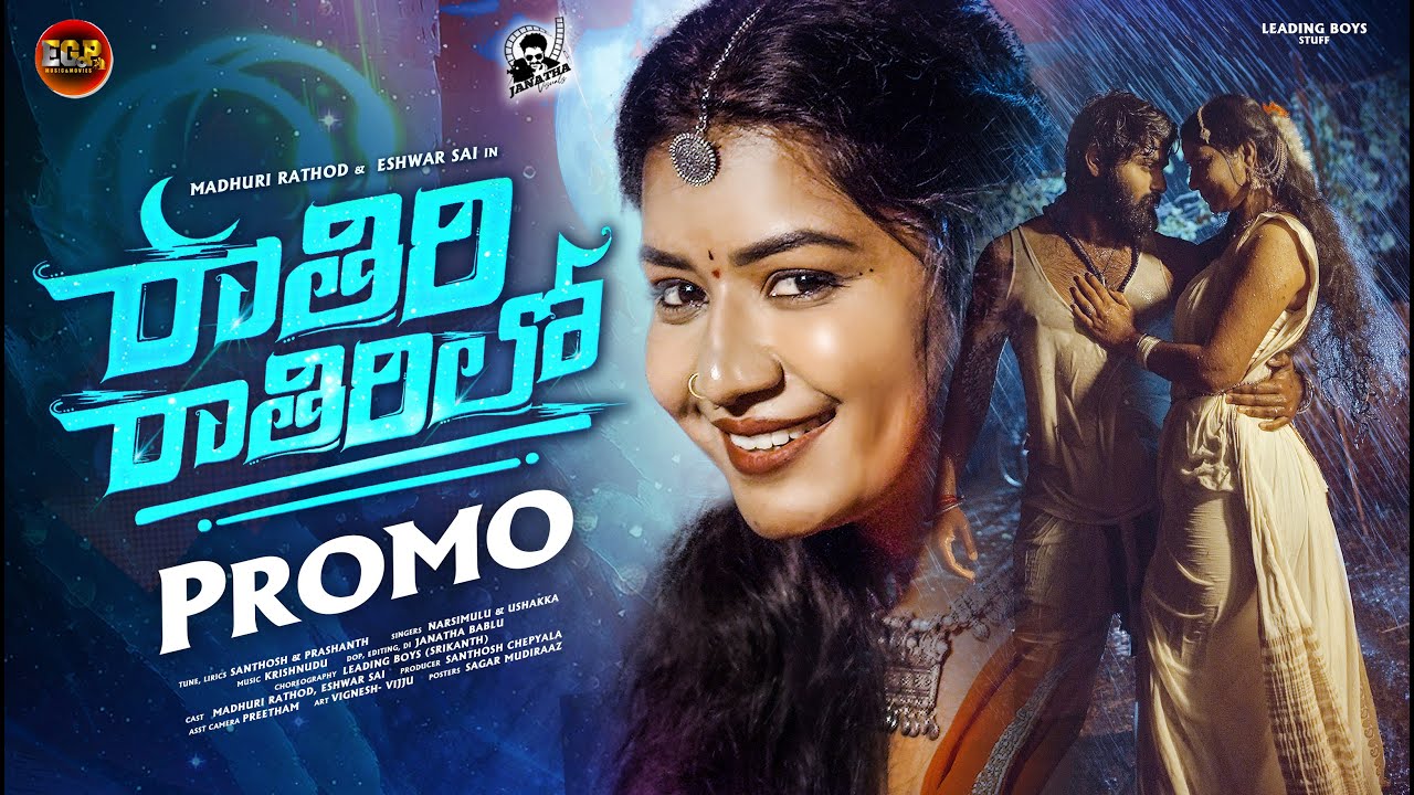 RATHIRI RATHIRI RATHIRILO PROMO SONG | MADHURI RATHOD | ESHWAR SAI | LEADING BOYS | EGP MUSIC MOVIES
