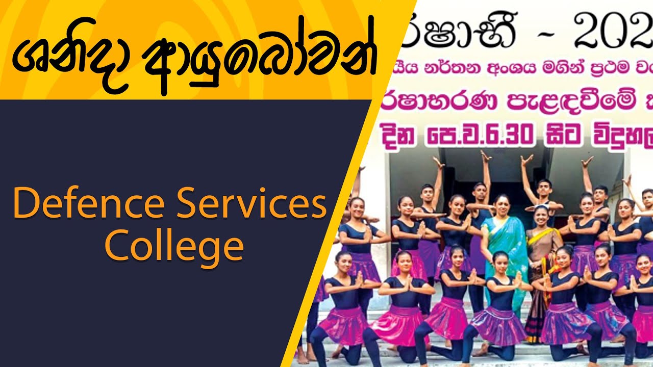 Shanida Ayubowan  | Defence Services College | 2024-03-16 | Rupavahini