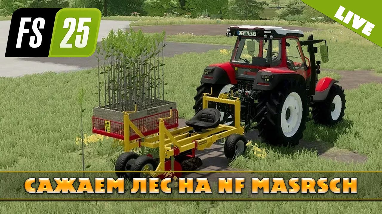 FS 25: САЖАЕМ ЛЕС НА NF MARSCH