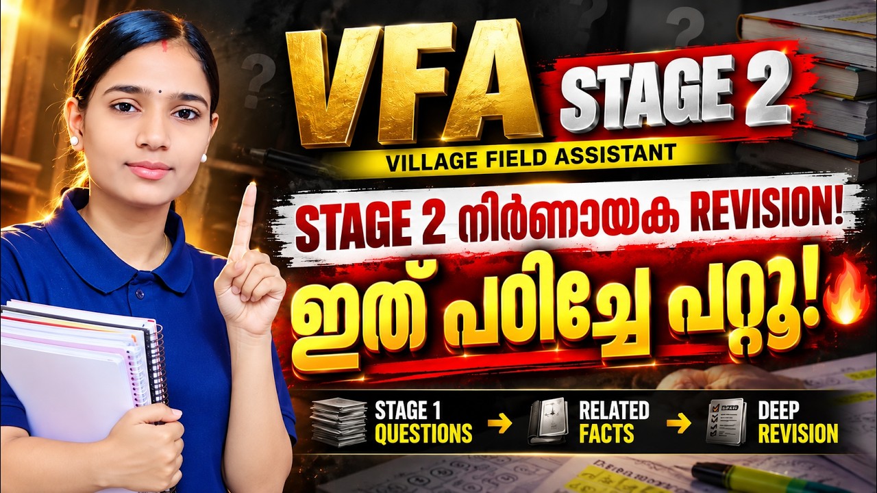 VFA STAGE 2 🔥 നിർണായക REVISION! ഇത് പഠിച്ചേ പറ്റൂ! | Village Field Assistant
