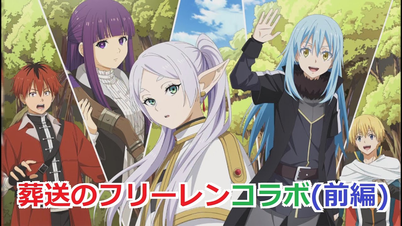 【転スラ まおりゅう×葬送のフリーレン】 八星の魔王と千年以上生きた魔法使い（前編） 【2024年12月20日コラボイベントストーリーPart1】 Tensura x Frieren