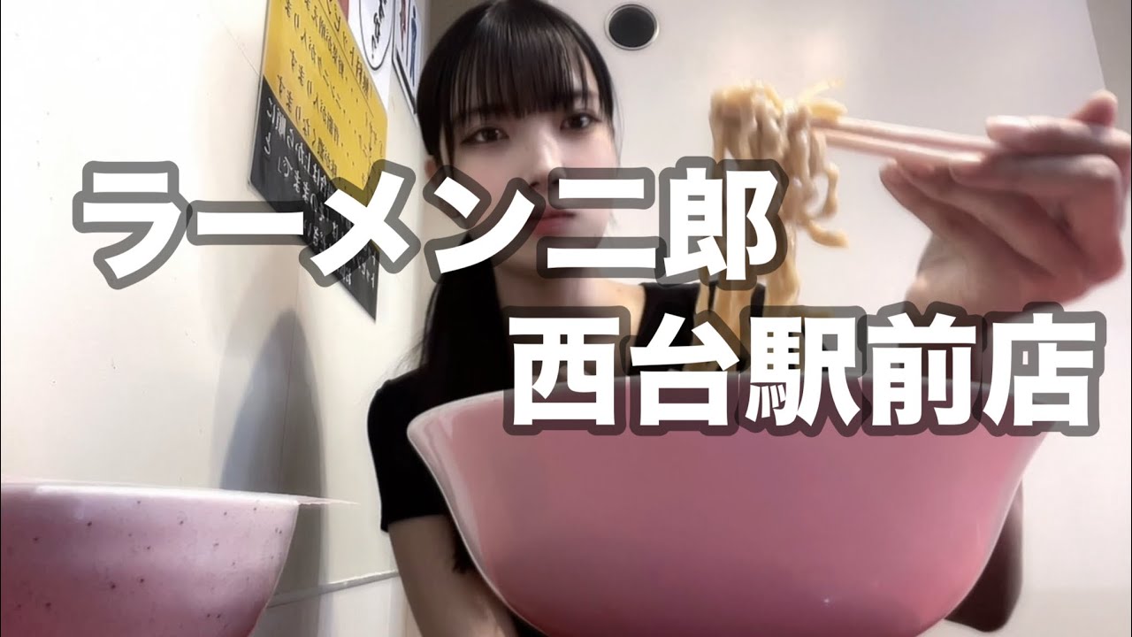 ラーメン二郎 西台駅前店に行ってきました🌟