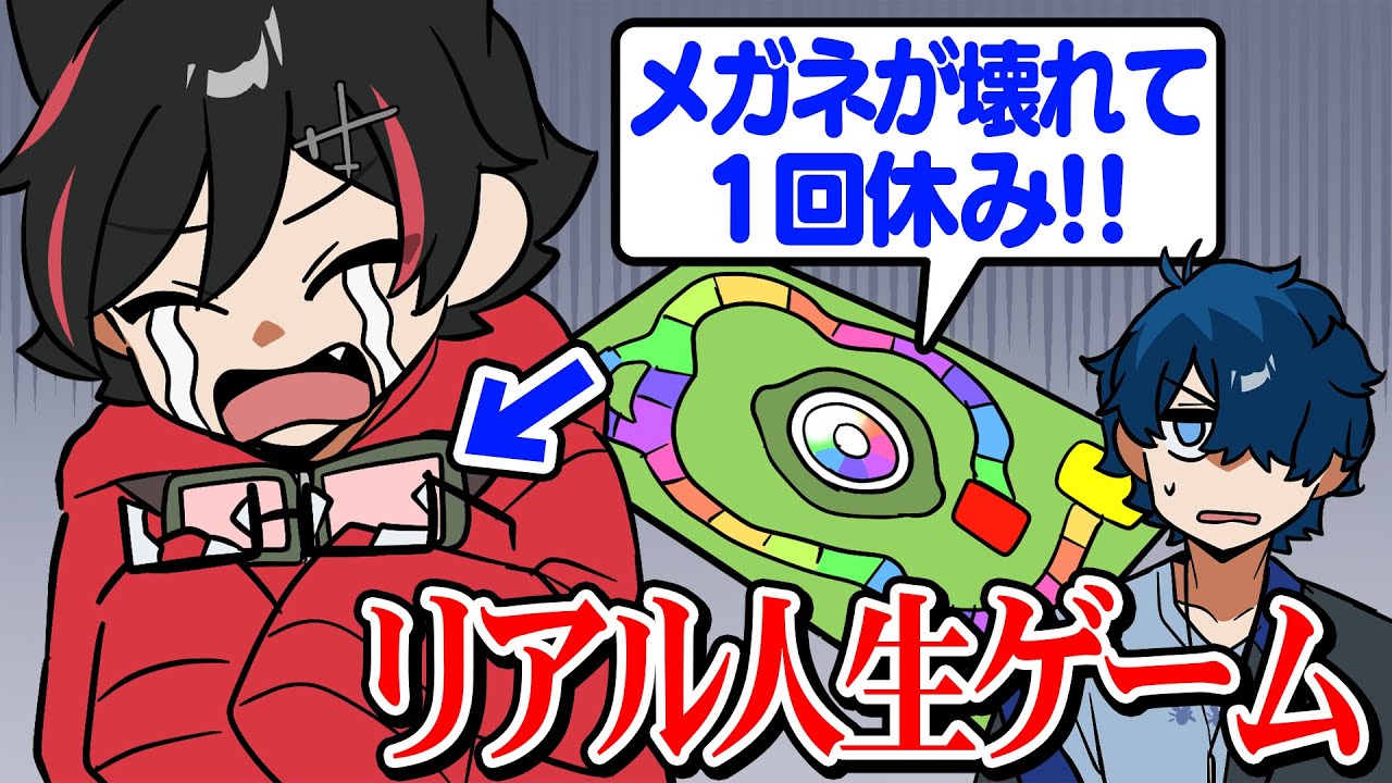 【アニメ😜】マスに書いてある事が現実になる人生ゲームで遊ぼう！！【はるうたの日常】