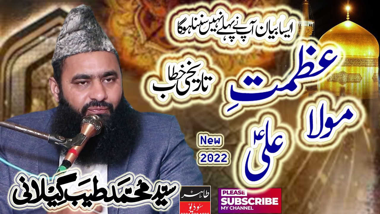 Azmat e Mola Ali A S syed tayyab shah gilani