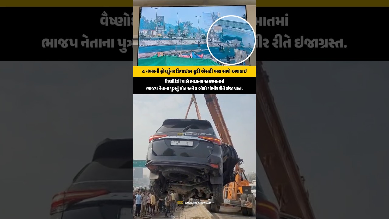 Fortuner and Bus Accident in Ahmedabad #accident #bus #fortuner #ahmedabad #bjp #reckless