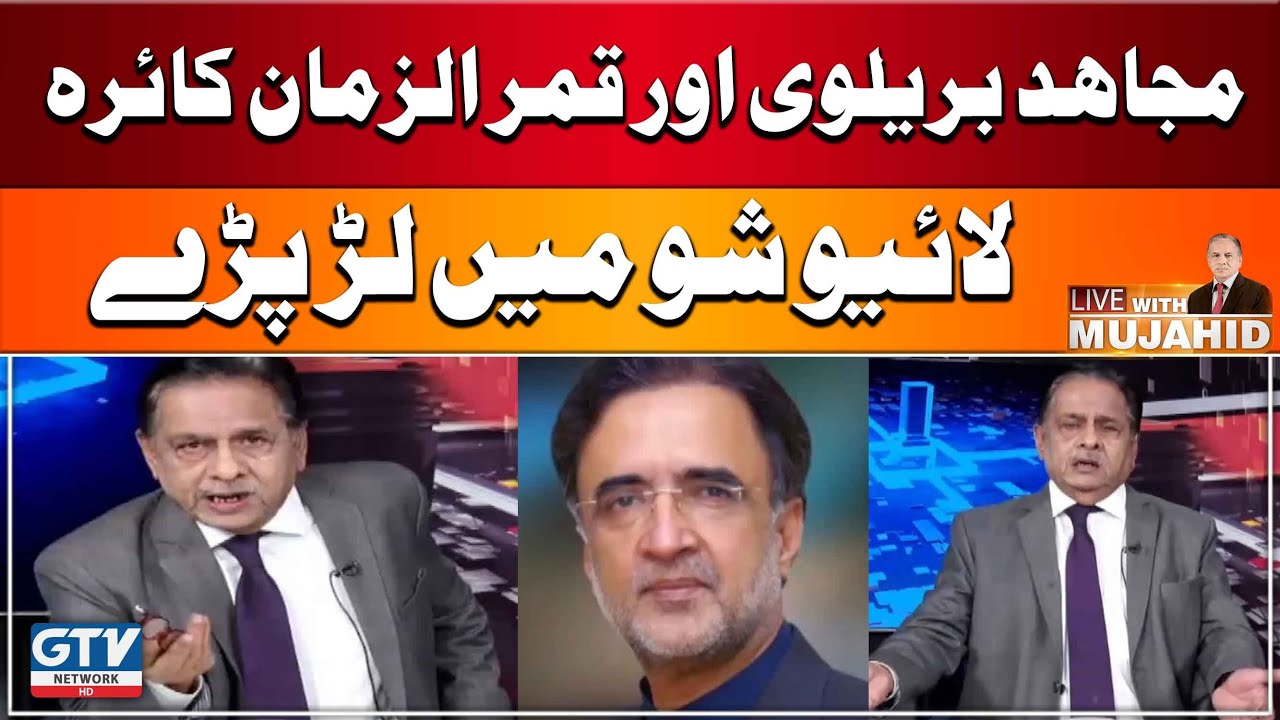 Mujahid Barelvi Aggressive With Qamar Zaman Kaira | Live With Mujahid