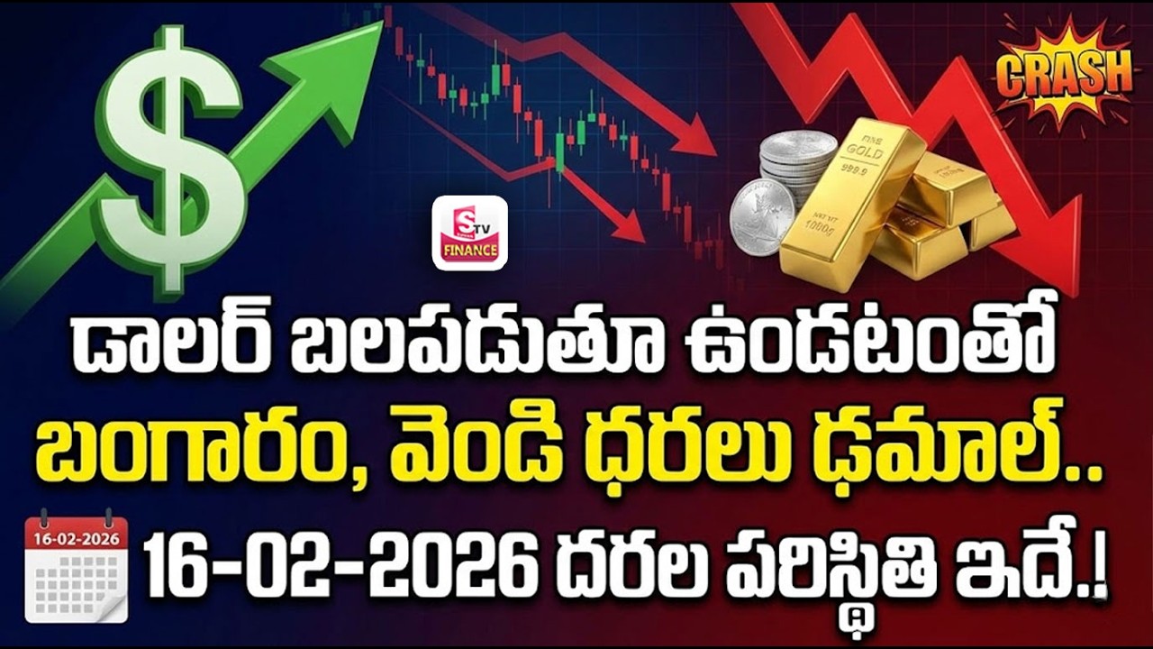 Today Gold Rate 16-02-2026 |Gold Price in India 2026| Today Gold Price in Hyderabad |SumanTV Naveena