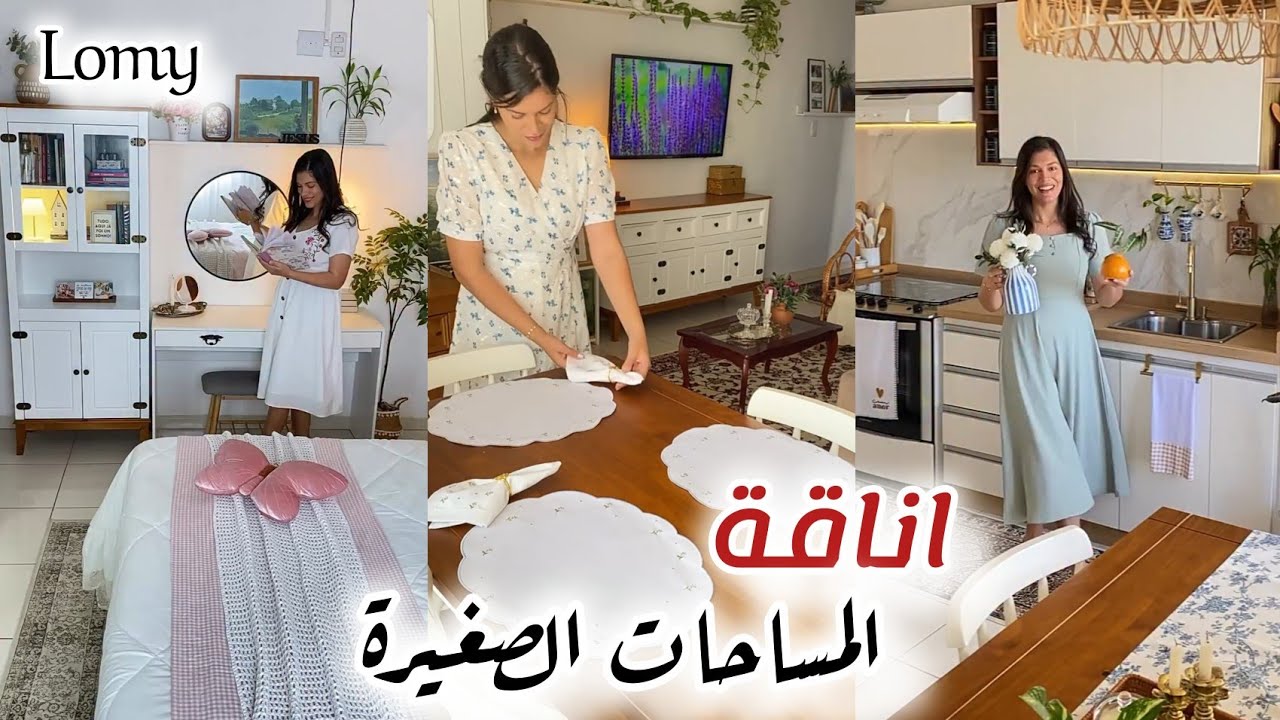 لو بيتك 80 متر شوفي افكار سيدة إسبانية اللي هتفيدك بفكرها ‼️👌