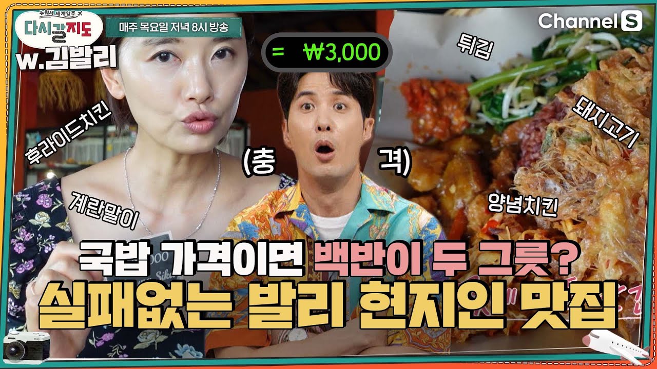 국밥 한 그릇 가격이면 백반이 두 그릇? 가성비 갑인 발리 현지인 맛집🥄ㅣ[다시갈지도]✈