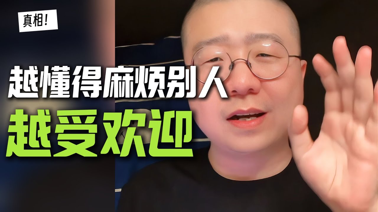 社会运转法则：学会有技巧的“麻烦别人”！