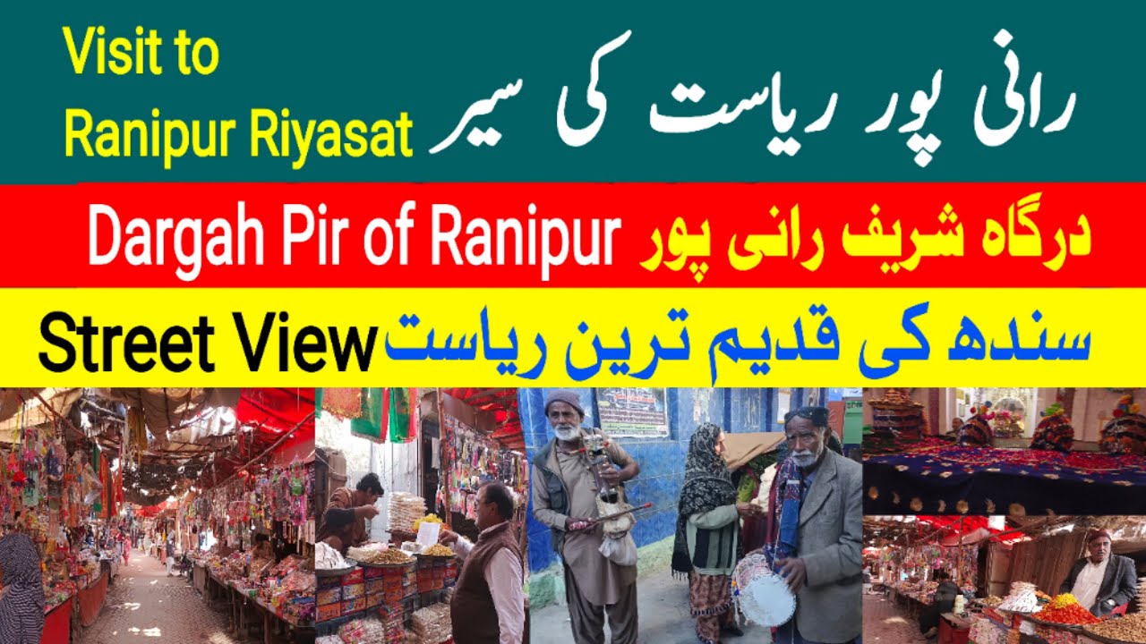 Ranipur Riyasat Sindh Pakistan | Pir of Ranipur | Ranipur Sindh Tour | Dargah Shareef Ranipur