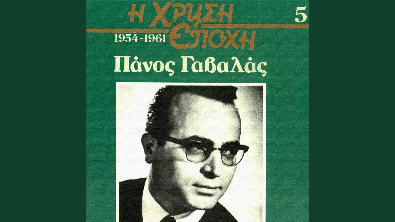 Tha Vro Mourmouri Baglama