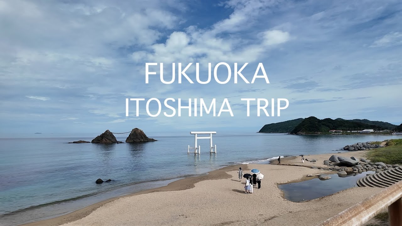 【JAPAN TRIP】Путешествие в Итосиму, Фукуока