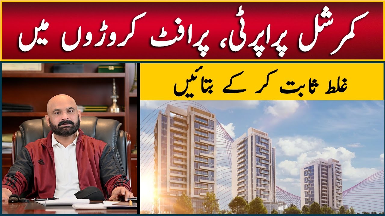 Commercial Investment Opportunities in Islamabad, Massive Profit, Prove Me Wrong
