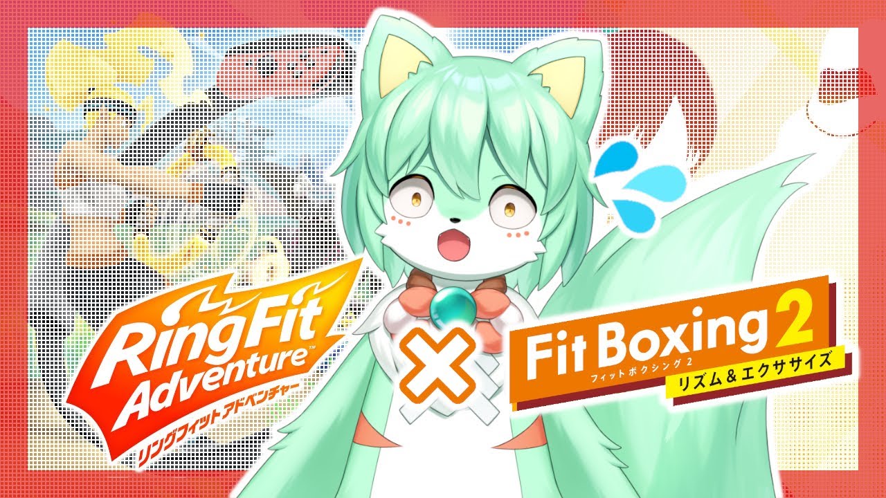 【実況】運動するから見てくれや リングフィットアドベンチャー x  Fit Boxing 2【VTuber】