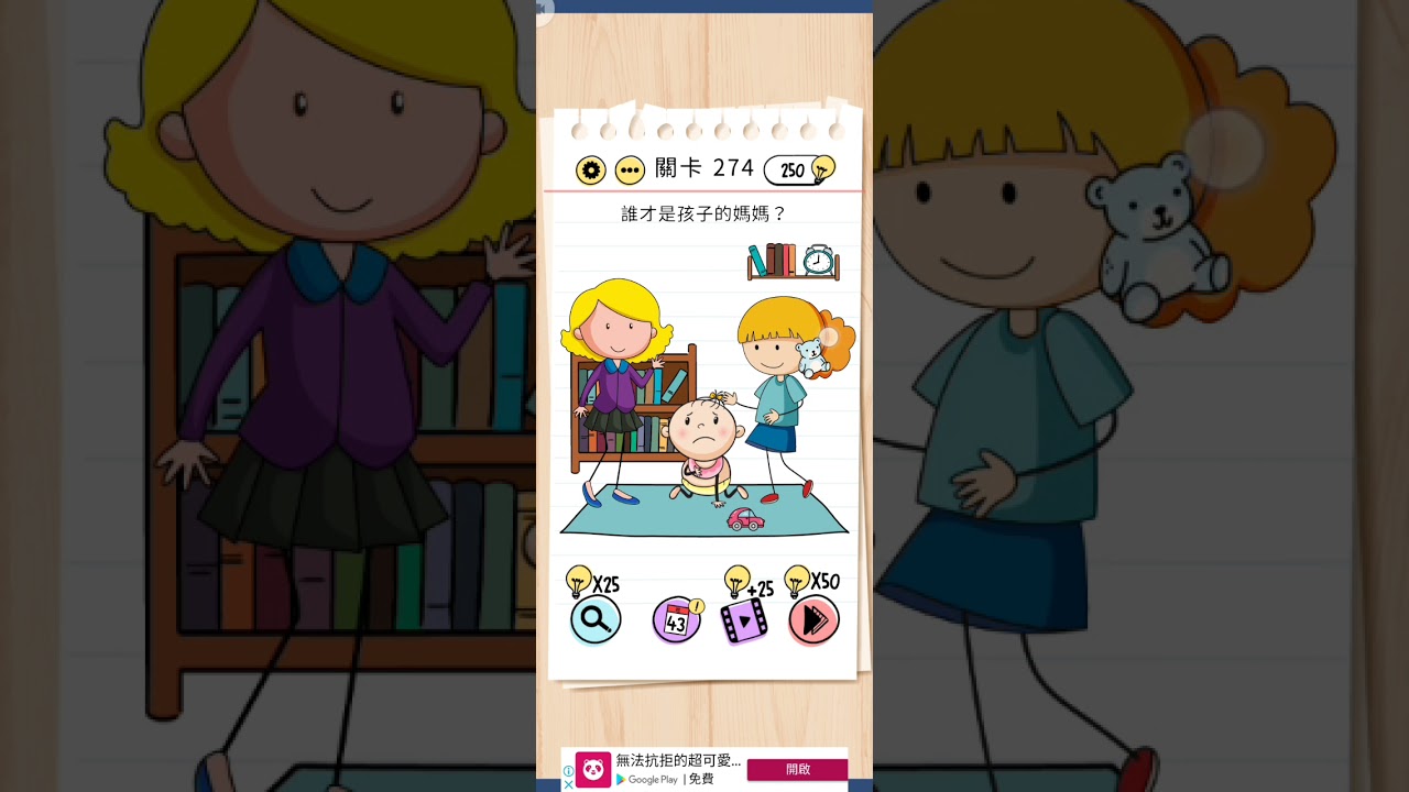 Brain test 255 to 318 謎題急轉彎
