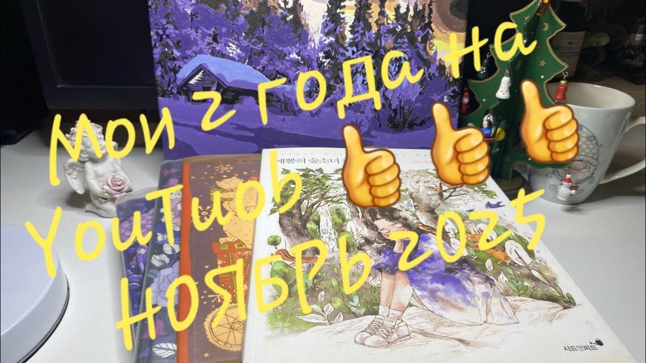 РАСКРАШЕННОЕ за НОЯБРЬ 2025 / Coloring Pages For November 2025