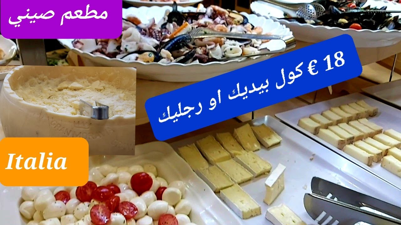 Китайский ресторан в Италии, поесть за €18