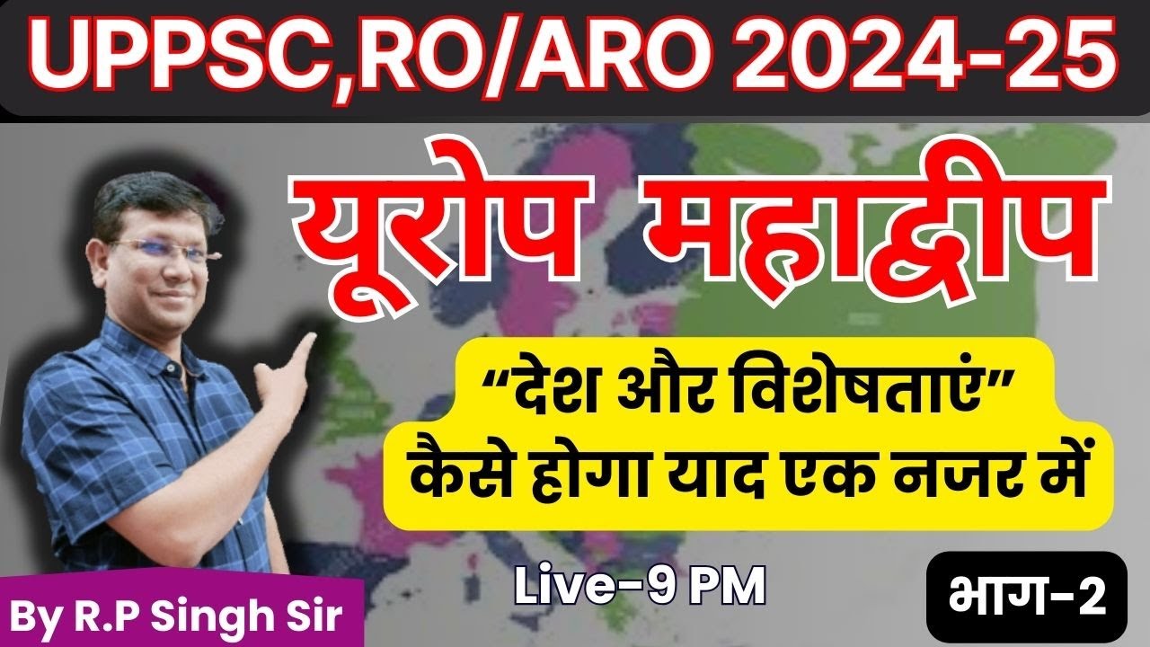 Europe Mapping || यूरोप मैपिंग || “देश और विशेषताएं” भाग-2 कैसे होगा याद एक नजर में || by R.P. SIR