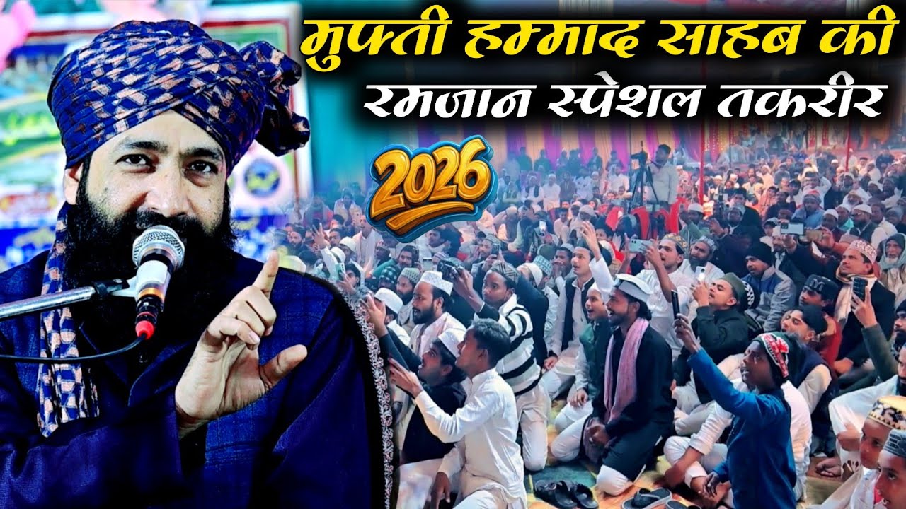 Mufti Hammad Raza Muradabadi की नई तकरीर 2026