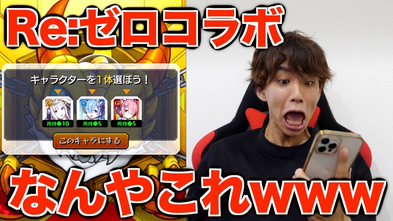 【モンスト】リゼロコラボガチャ引いたら奇跡が起き過ぎたwwwwww