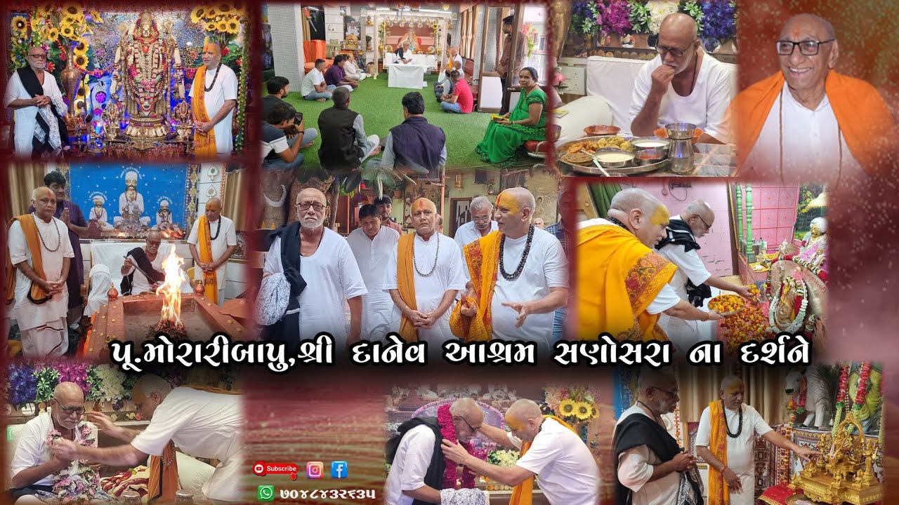 પૂ. મોરારી બાપુ શ્રી દાનેવ આશ્રમ સણોસરા ના દર્શને પધાર્યા||p.moraribapu is danev ashram sanosara