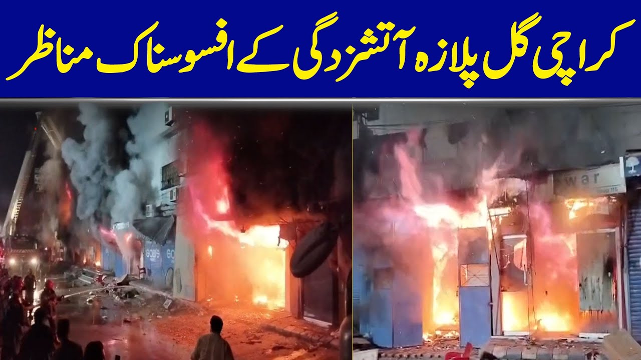 Chaotic First 2 Hour Footage of Gul Plaza after Massive Fire Takes Over | Dawn News