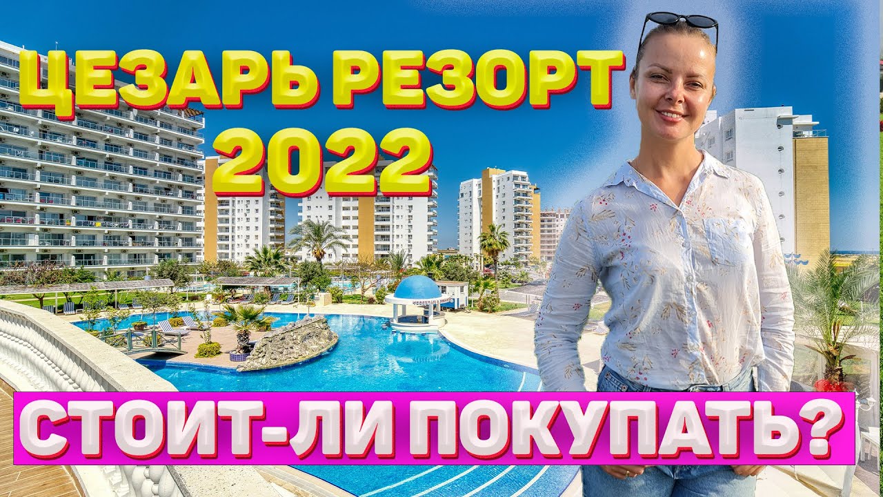 Инвестиции в недвижимость Северного Кипра | ЦЕЗАРЬ РЕЗОРТ\CAESAR RESORT |Застройщики Северного Кипра