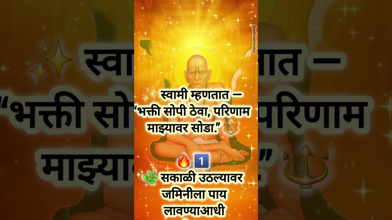 🙏“हे 11 स्वामी समर्थ तोडगे केल्यावर संकटं मागे पळतात!”#upay #marathi #swami 